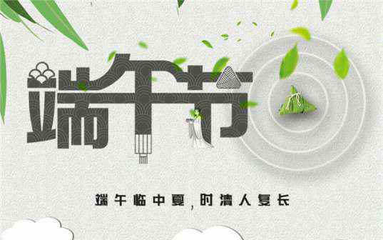 杭州瑞泽短信营销平台有限公司祝大家端午节安康！